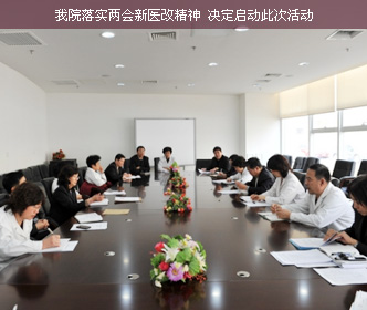 落实两会新医改 倡导公益惠民生